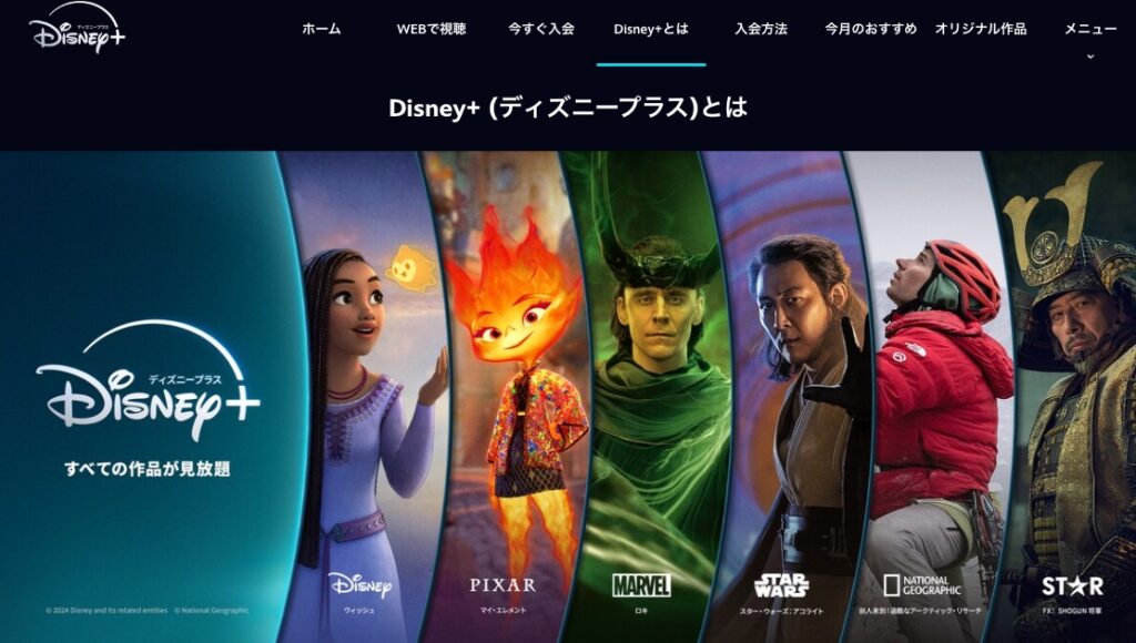 Disney+ ディズニープラス