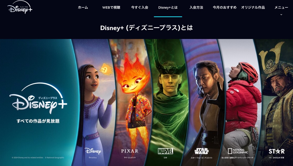 【2026年3月最新】Disney+(ディズニープラス)を無料視聴する方法!お得なキャンペーンも解説 – 超!アニメディア 動画配信サービス比較