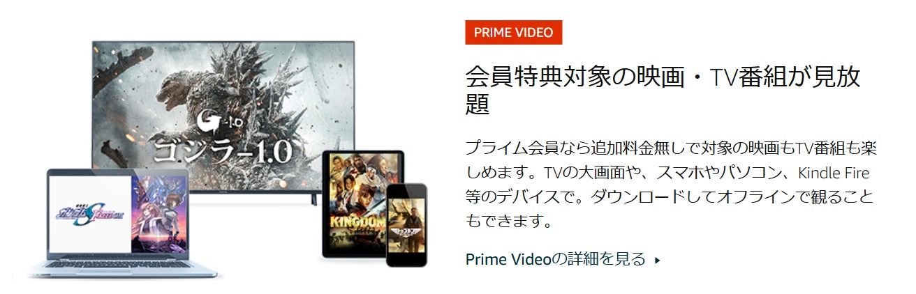 Amazonプライムビデオ