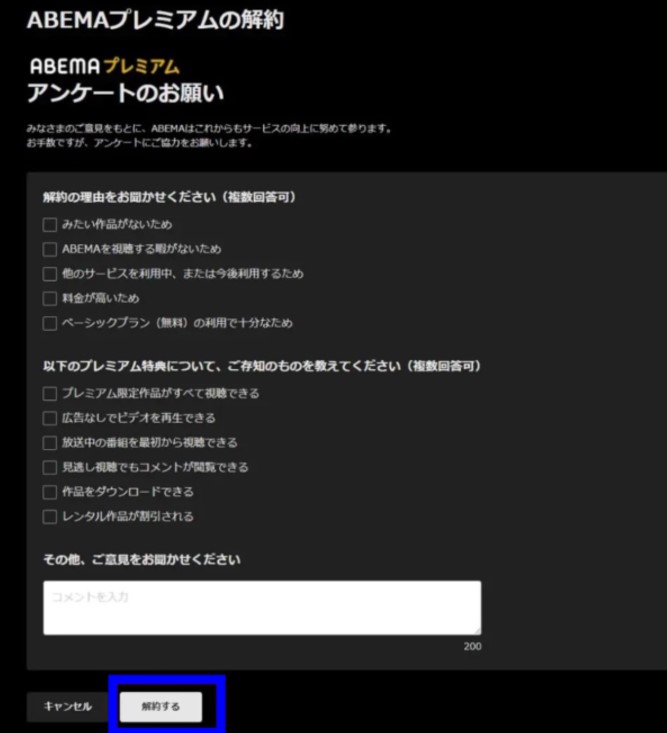 abema 解約 web4