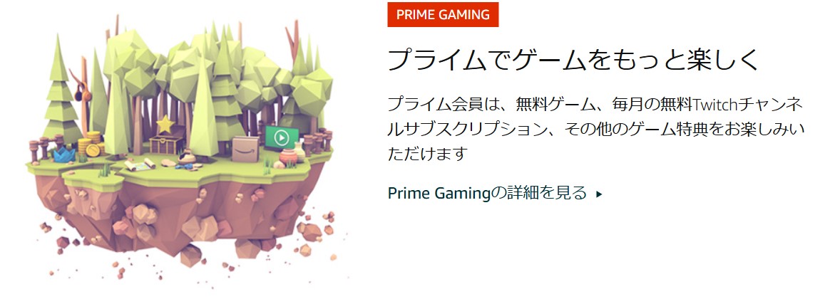 Prime Gaming