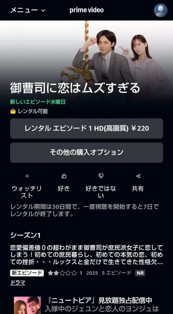 Amazonプライムビデオ レンタル