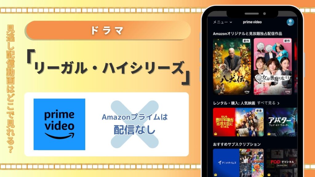 ドラマ　リーガル・ハイシリーズ　Amazonプライムビデオ