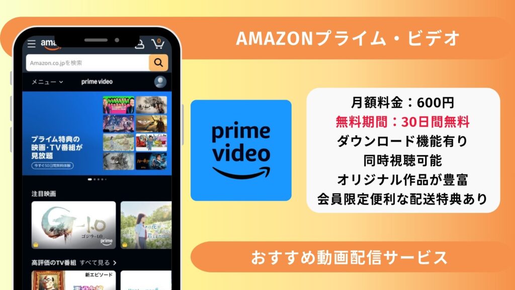 おすすめ③Amazonプライムビデオ