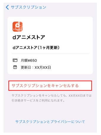 ｄアニメストアアプリからの解約