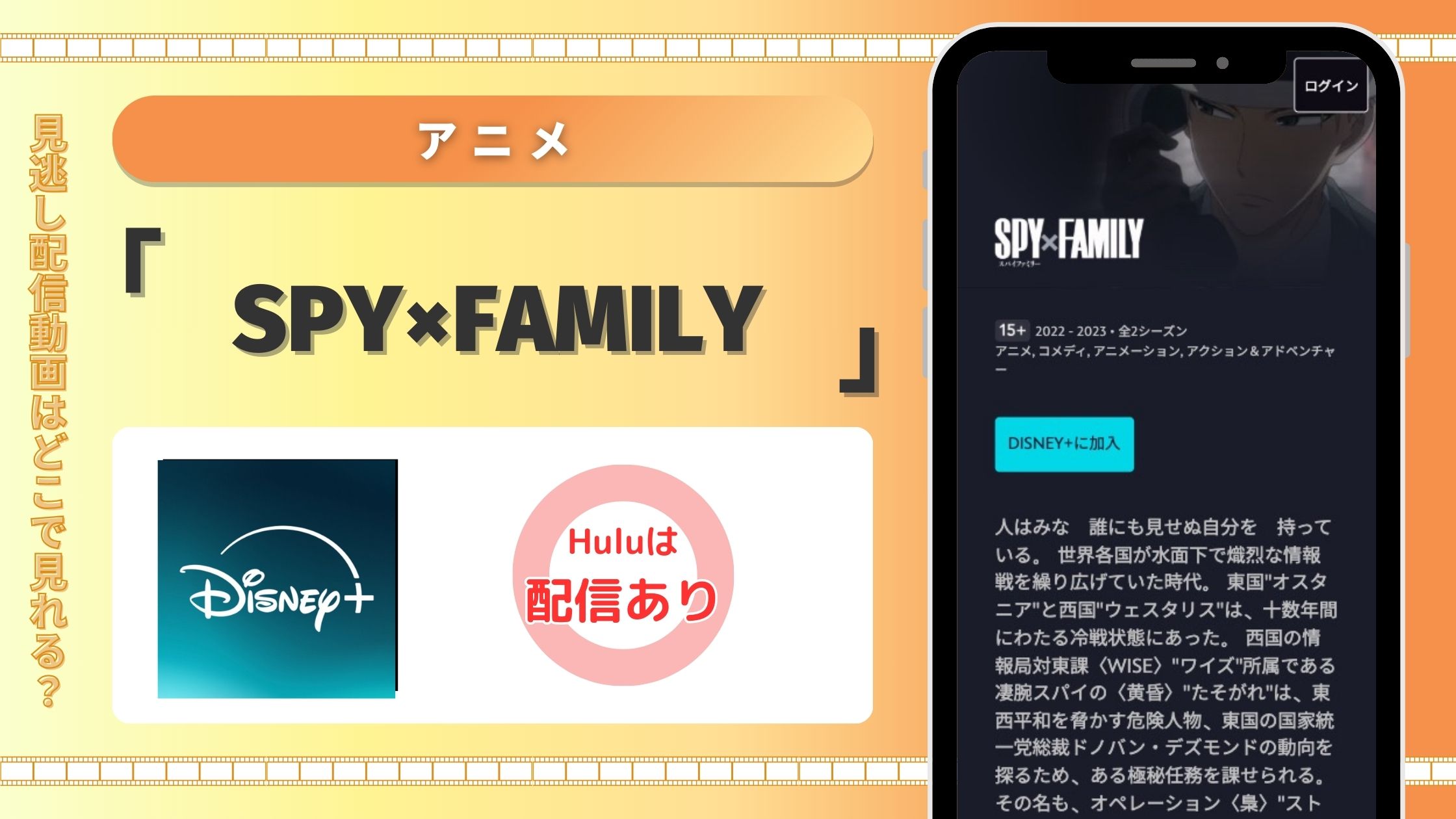 ディズニープラス 
 SPY×FAMILY