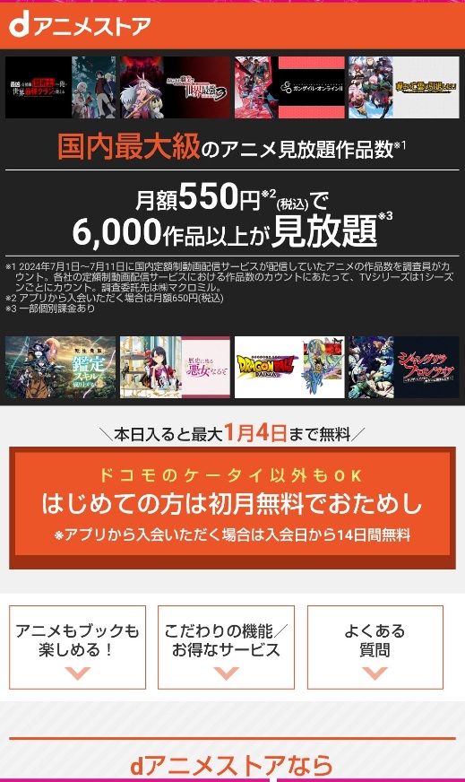 dアニメストアアプリ加工前