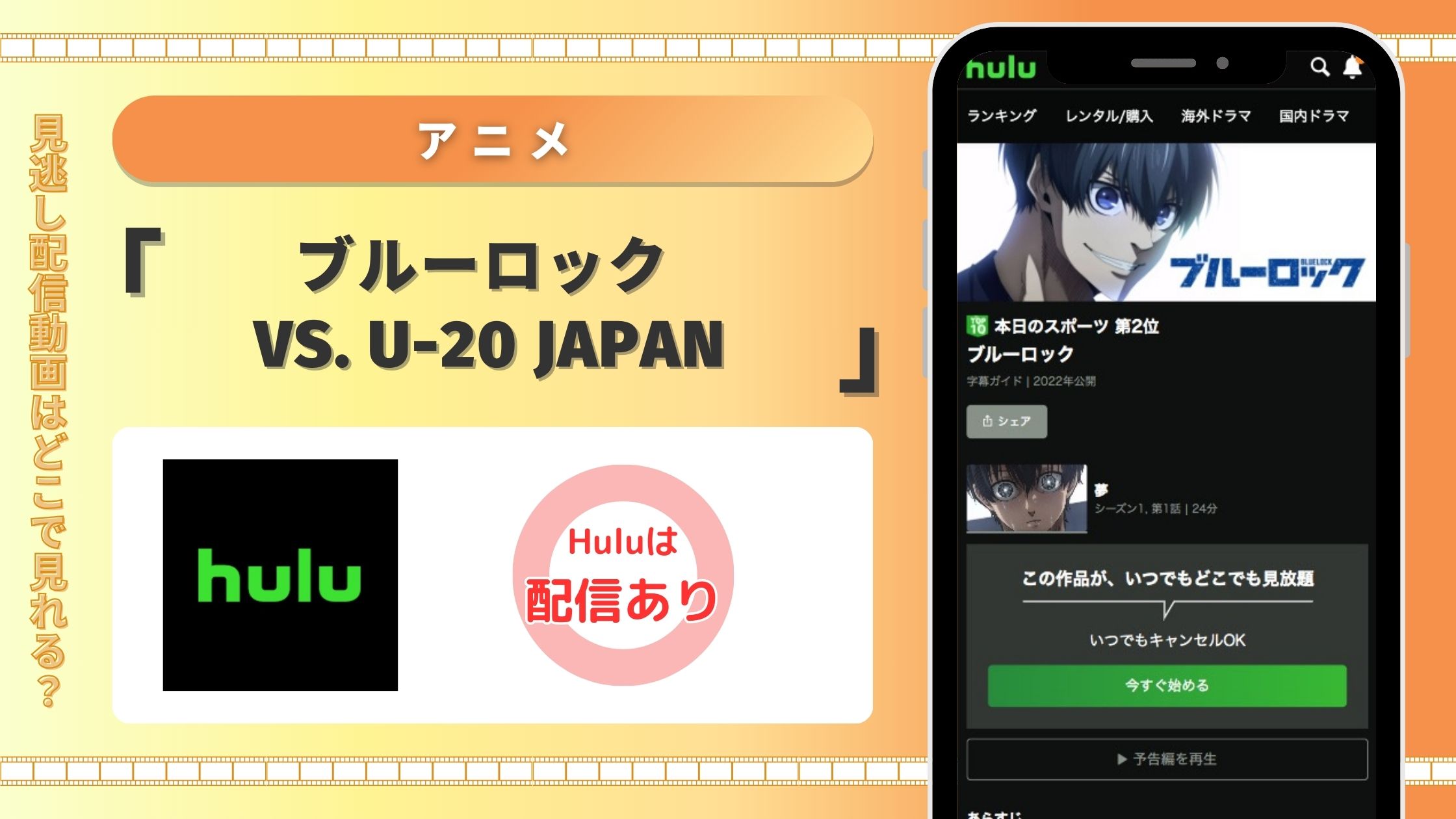 Hulu アニメ ブルーロック