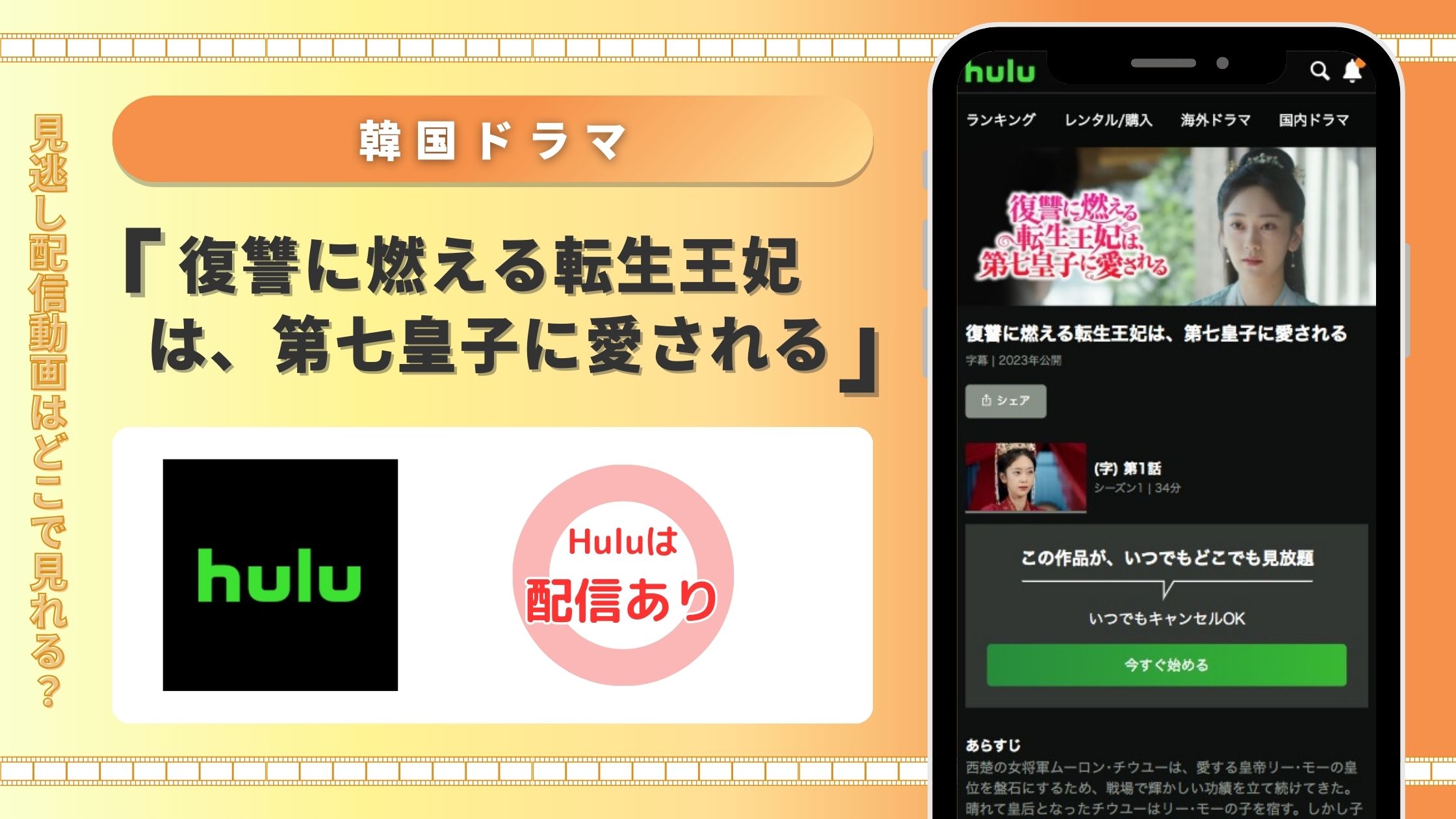 Hulu 韓国ドラマ 復讐に燃える転生王妃は、第七皇子に愛される