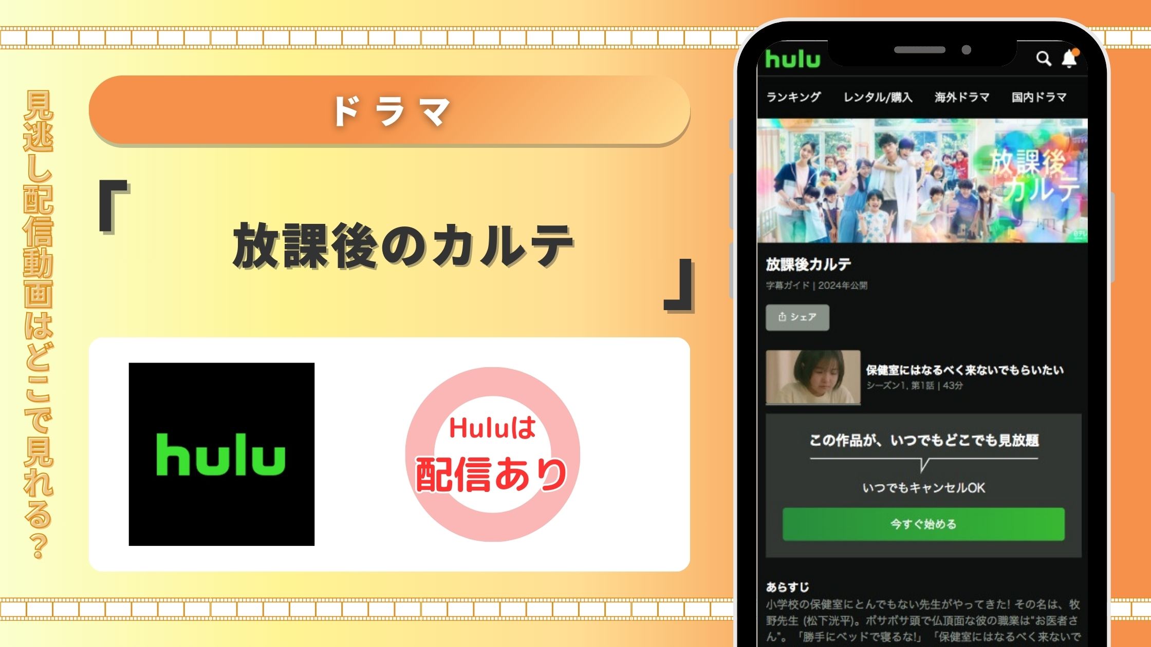 Hulu ドラマ 放課後のカルテ