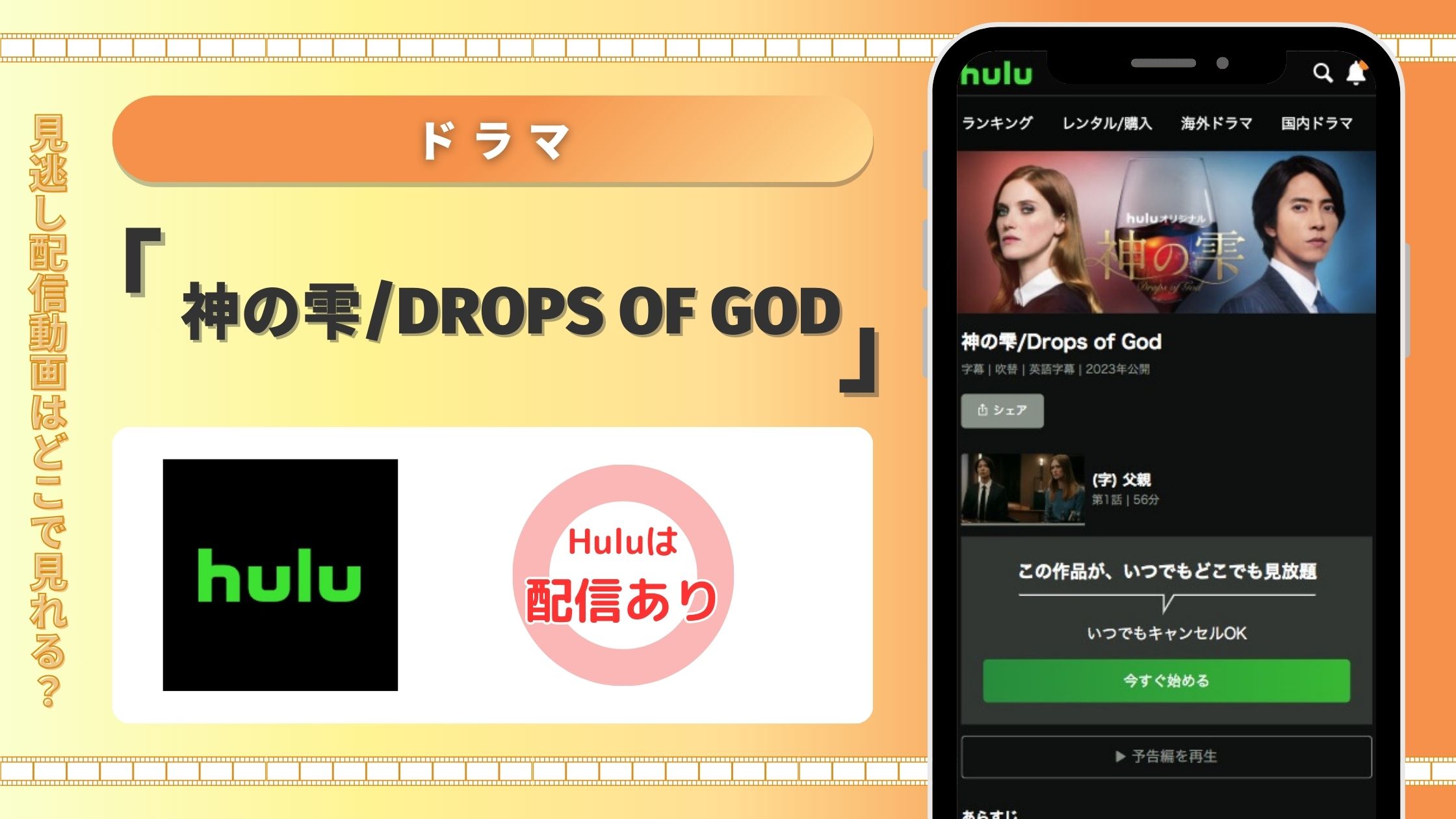 Hulu ドラマ 神の雫