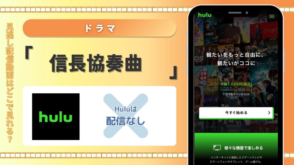 ドラマ　信長協奏曲　Hulu