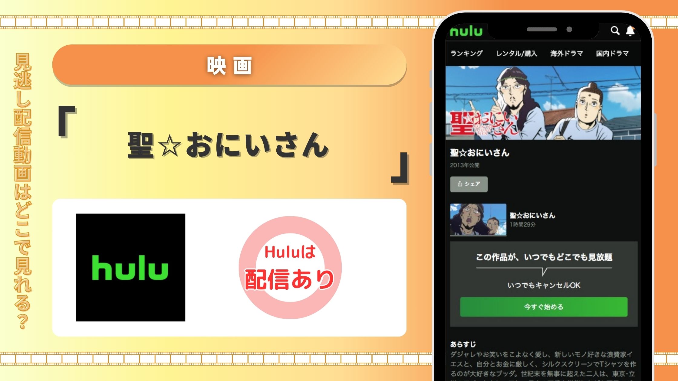 Hulu アニメ映画 聖☆おにいさん