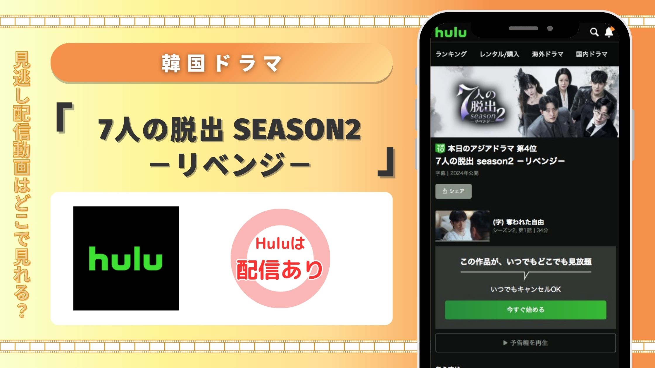 Hulu 韓国ドラマ 7人の脱出 season2 リベンジ