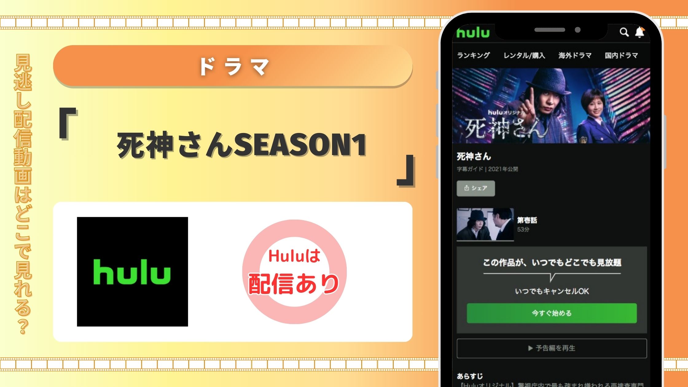 hulu 死神さんseason1