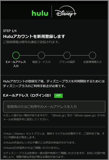 Hulu | Disney+ セットプラン加入方法
