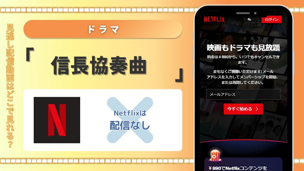 ドラマ　信長協奏曲　Netflix