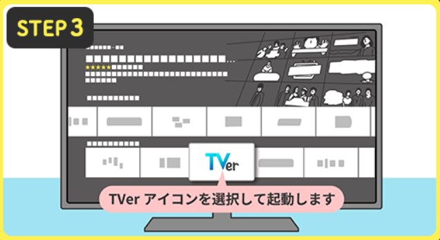 アプリを起動し、視聴したい番組を選択