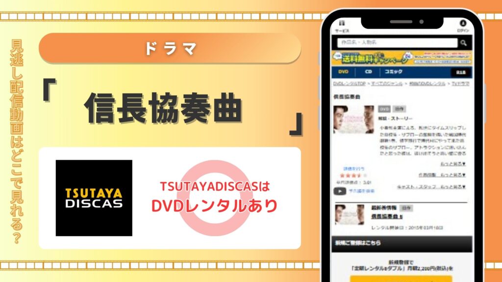 ドラマ　信長協奏曲　TSUTAYADISCAS