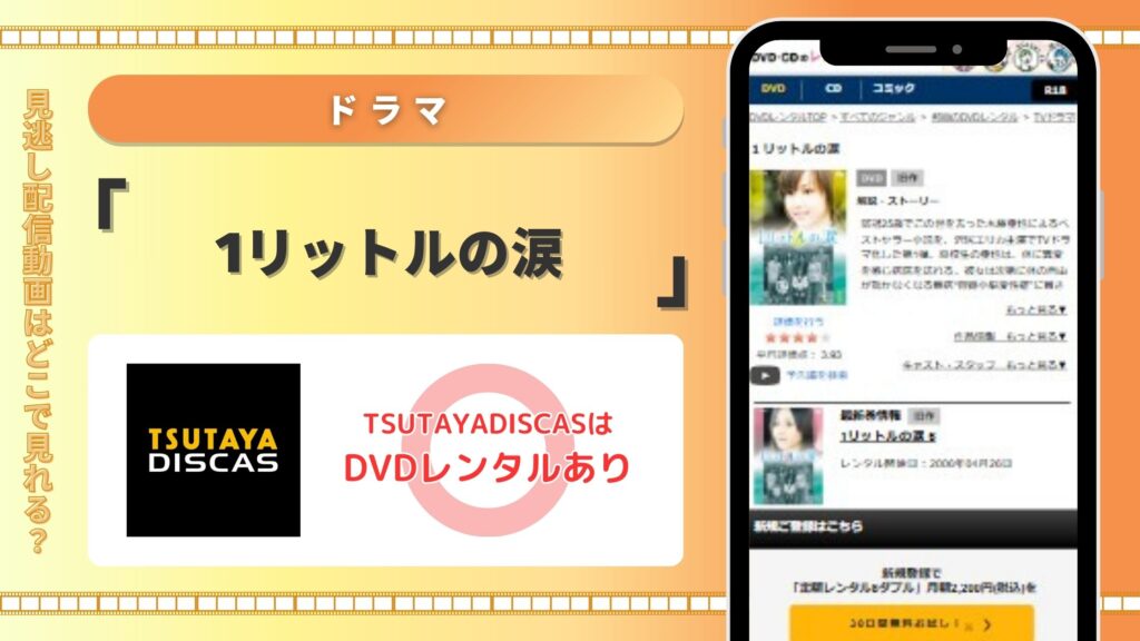 ドラマ　1リットルの涙　TSUTAYADISCAS