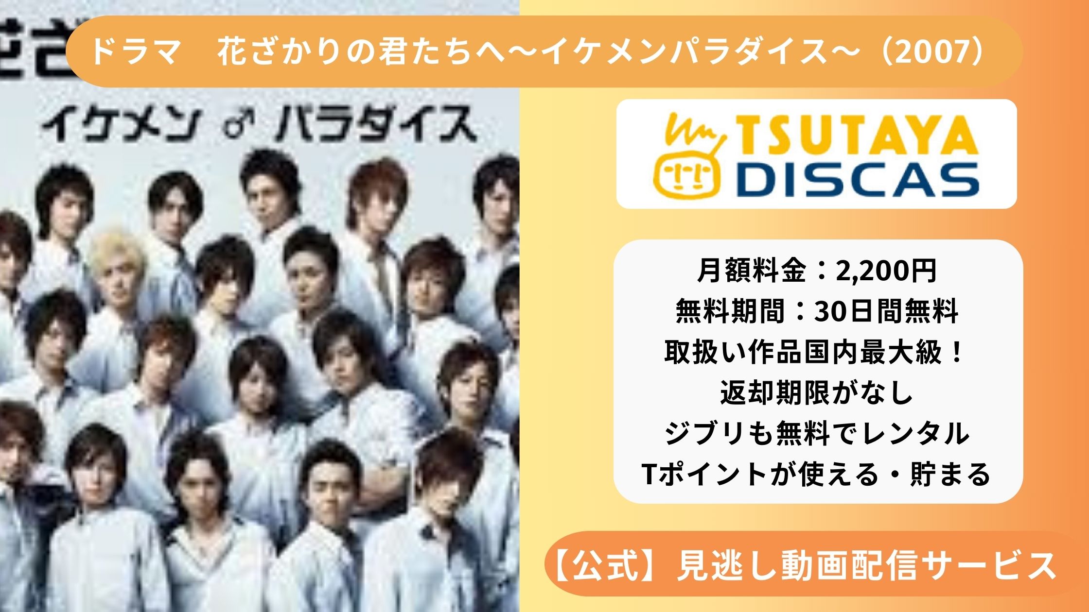 ドラマ「花ざかりの君たちへ2007(イケパラ)」を全話無料視聴できる動画配信サービスはココ! – 超!アニメディア 動画配信サービス比較 ドラマ「花ざかりの君たちへ2007(イケパラ)」を全話無料視聴できる動画配信サービスはココ! – 超!アニメディア 動画配信サービス比較