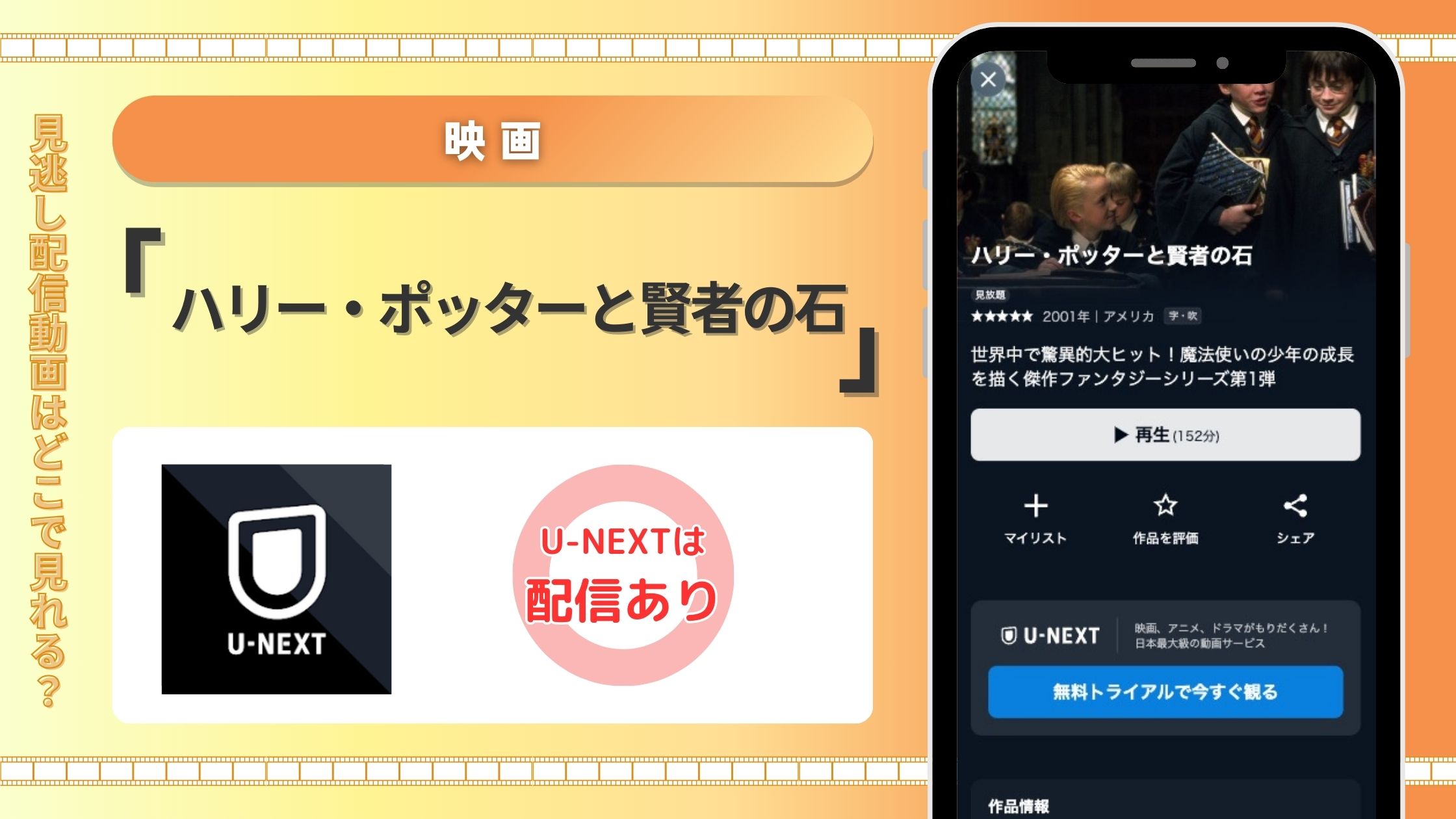 U-NEXT ハリー・ポッターと賢者の石