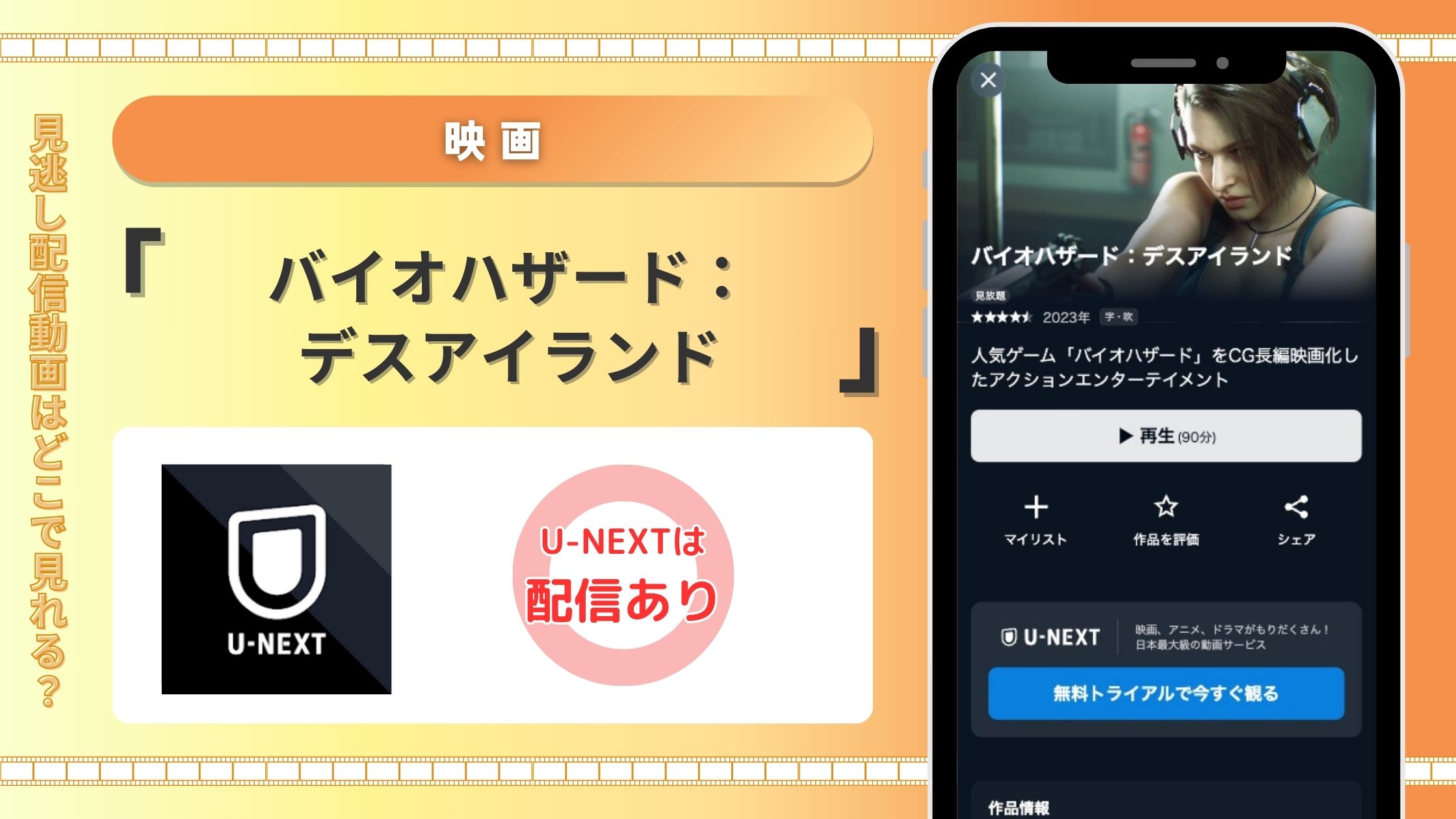 U-NEXT 映画 バイオハザード：デスアイランド