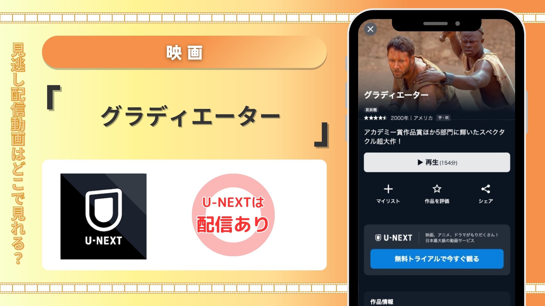 U-NEXT 映画 グラディエーター