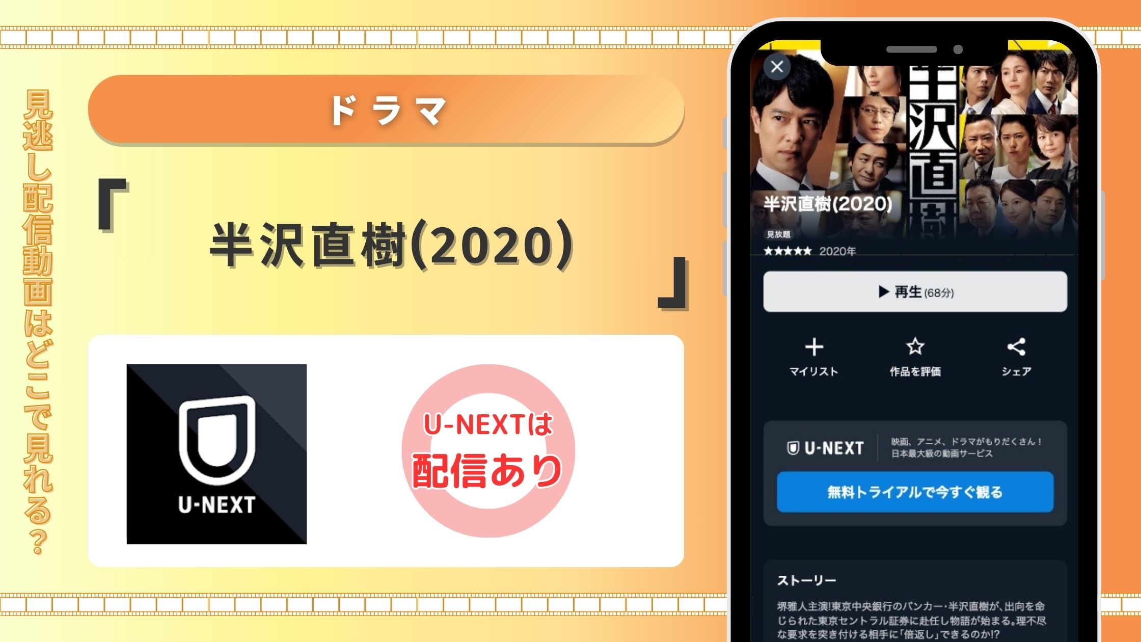 U-NEXT ドラマ 半沢直樹(2020)