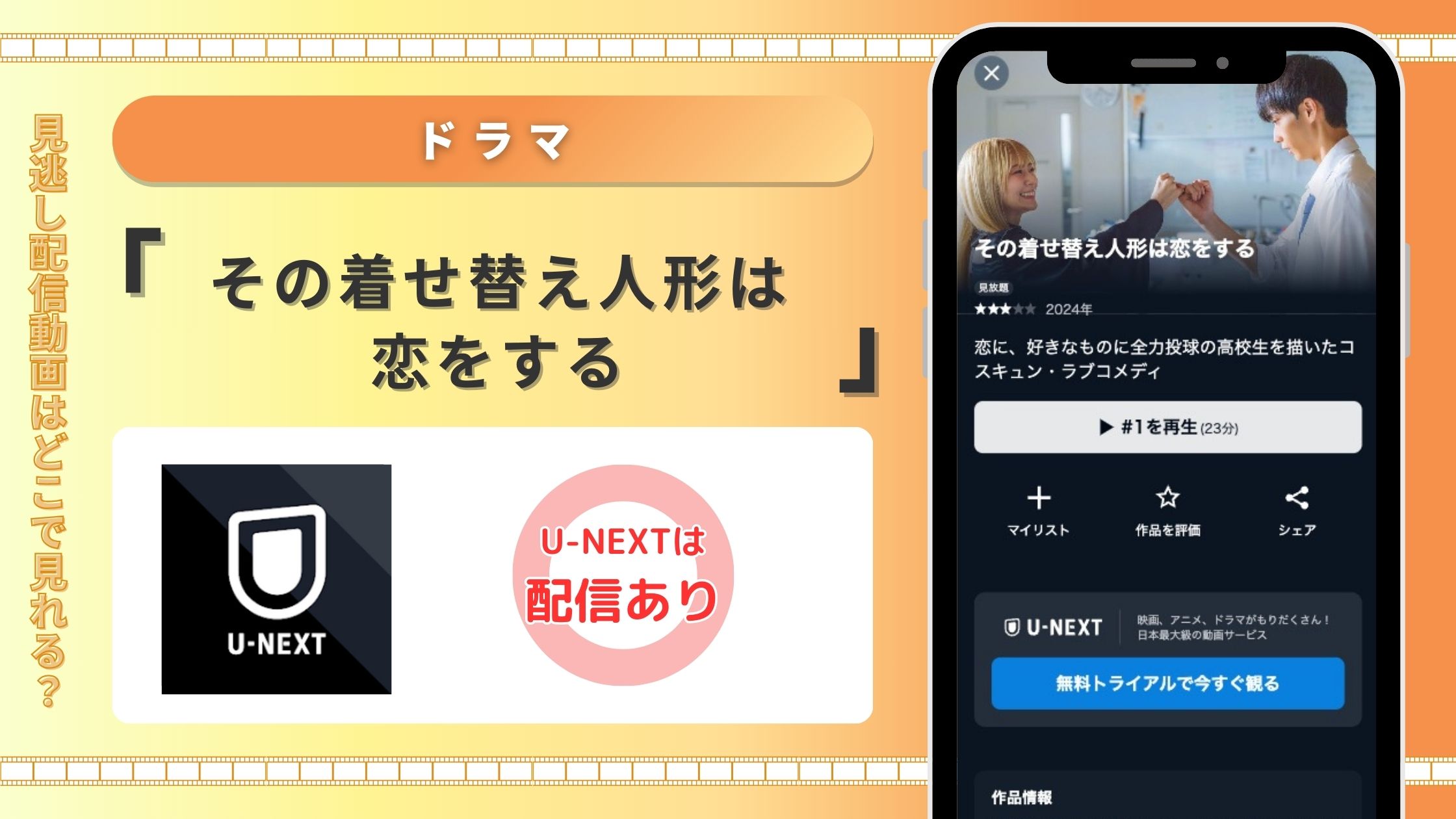 U-NEXT ドラマ その着せ替え人形は恋をする