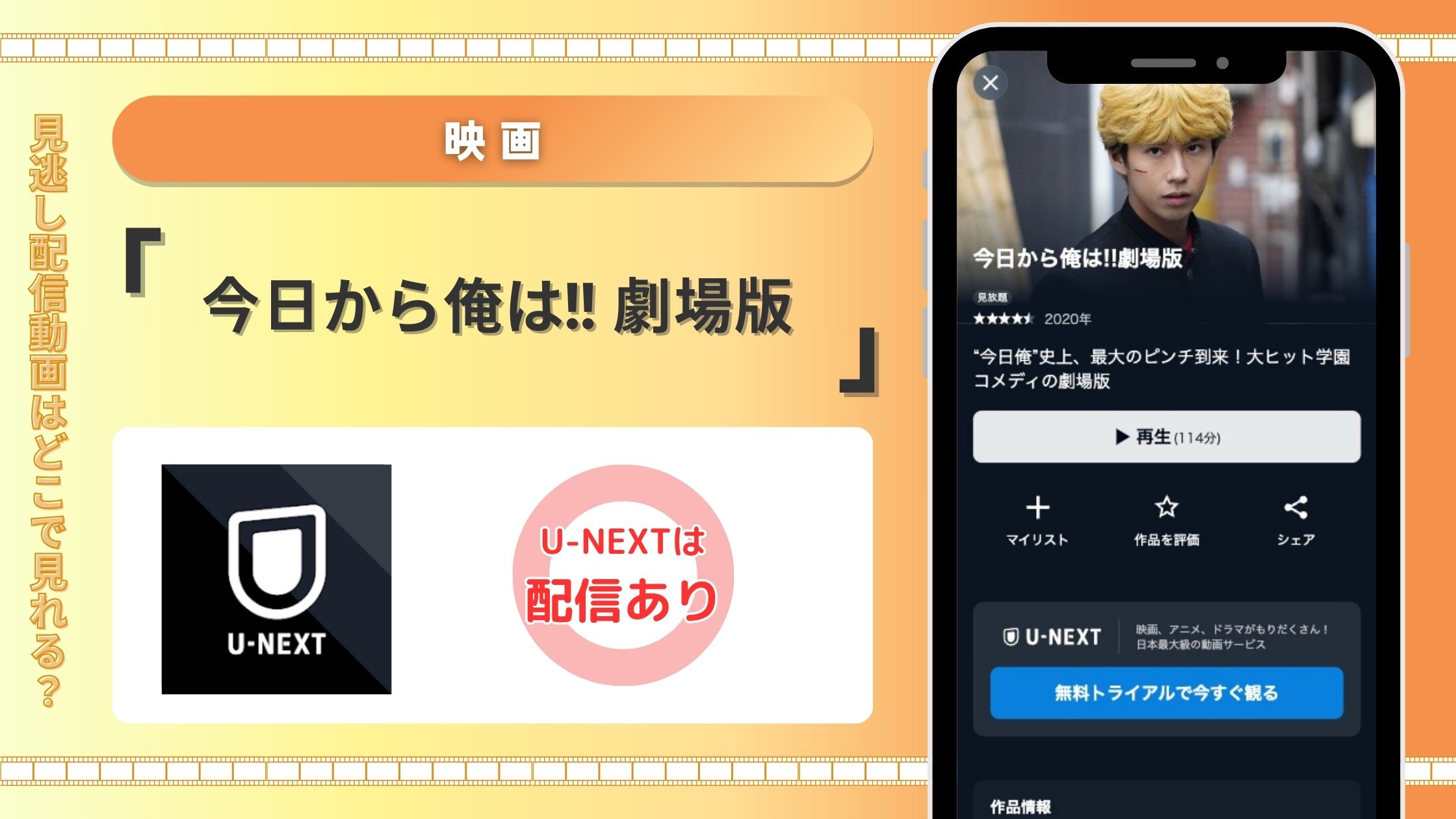 U-NEXT 映画 今日から俺は!!劇場版