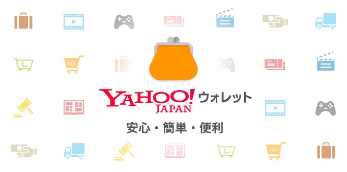 Yahoo! ウォレット