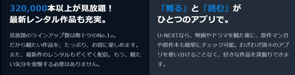 U-NEXTは業界最多の約30万本の動画・電子書籍が視聴できる