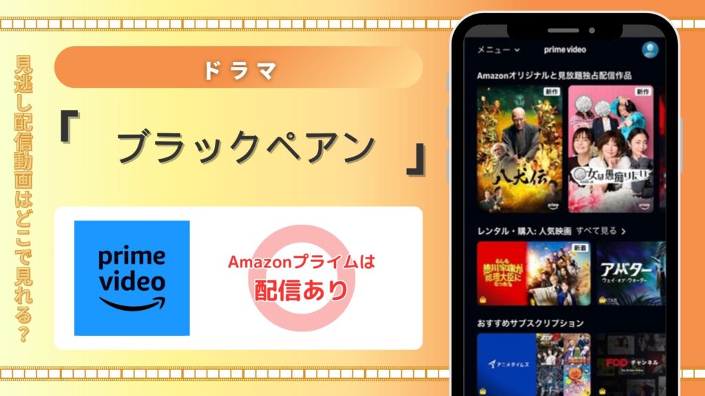 【30日間無料トライアル】ドラマ「ブラックペアン」Amazonプライムで全話視聴