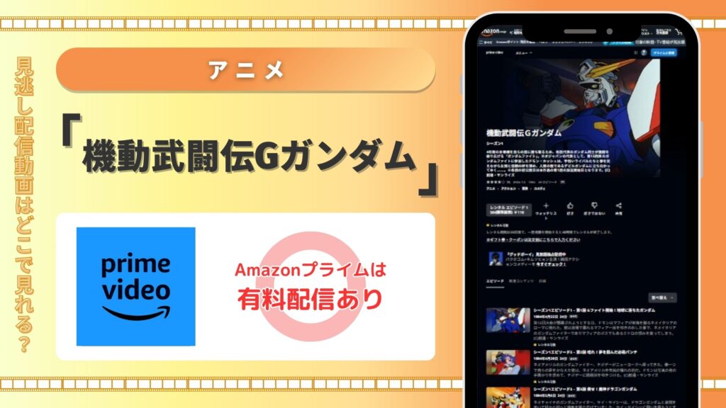 Gガンダム配信amazonプライムビデオ