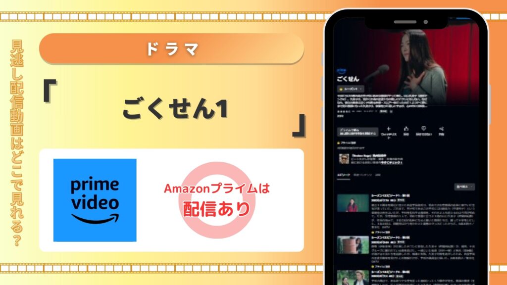 ドラマ「ごくせん1」はAmazonプライムで配信ある？