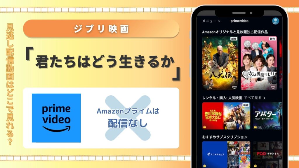 ジブリ映画 君たちはどう生きるか Amazonプライム無料配信動画