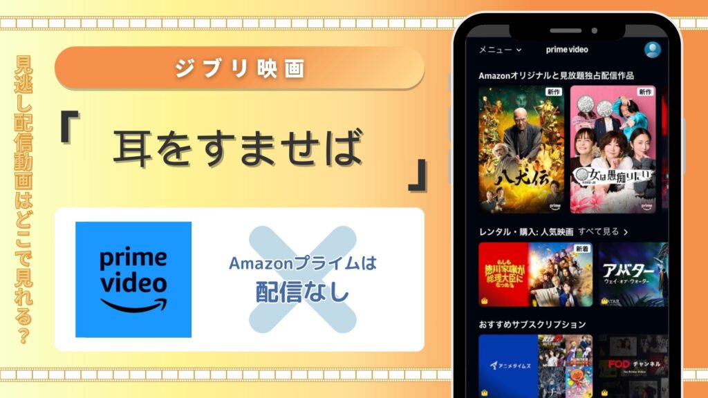 ジブリ映画「耳をすませば」配信amazon無料視聴