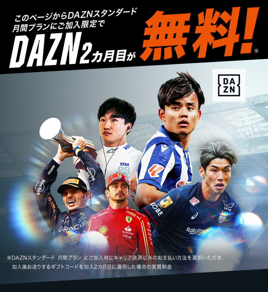 DAZN au