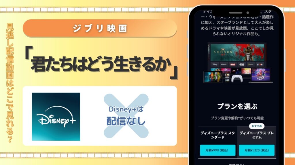 ジブリ映画 君たちはどう生きるか Disney+無料配信動画