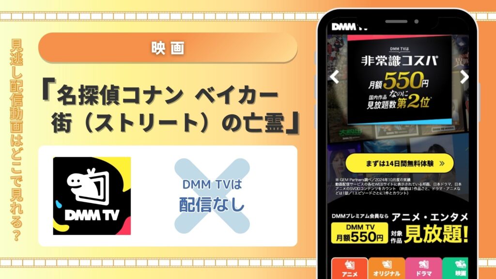 DMMTV‐映画‐名探偵コナンベイカー街の亡霊