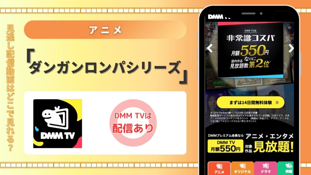 アニメ「ダンガンロンパ」シリーズはDMMTVで全話無料視聴できる