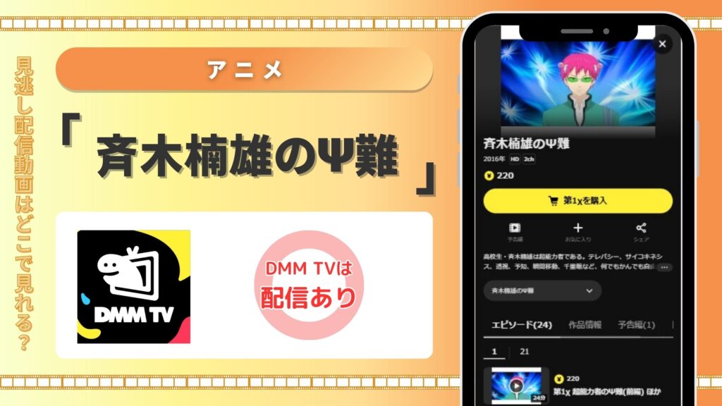 斉木楠雄のΨ難配信DMMTV