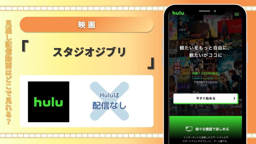 Hulu ジブリ映画 動画配信