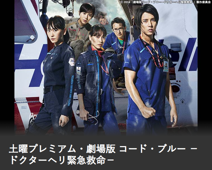 コード・ブルー ドクターヘリ救急救命 第1シリーズ 第5話台本