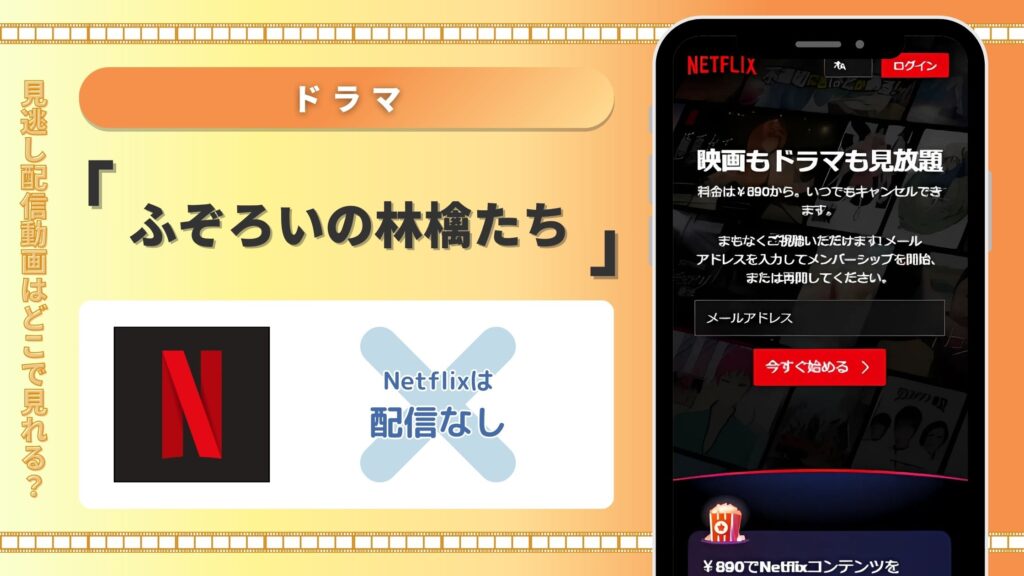 ドラマふぞろいの林檎たち配信Netflix無料視聴