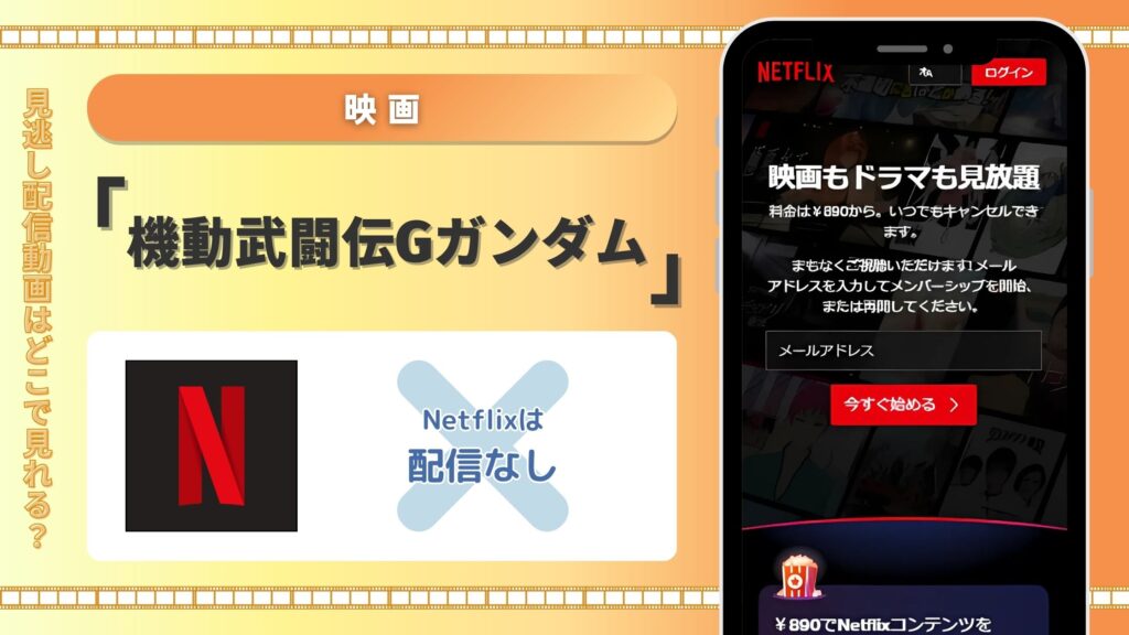 Gガンダム配信Netflix