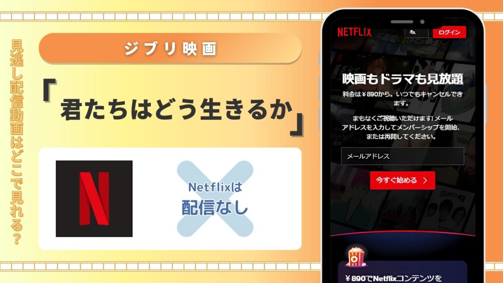 ジブリ映画 君たちはどう生きるか Netflix無料配信動画