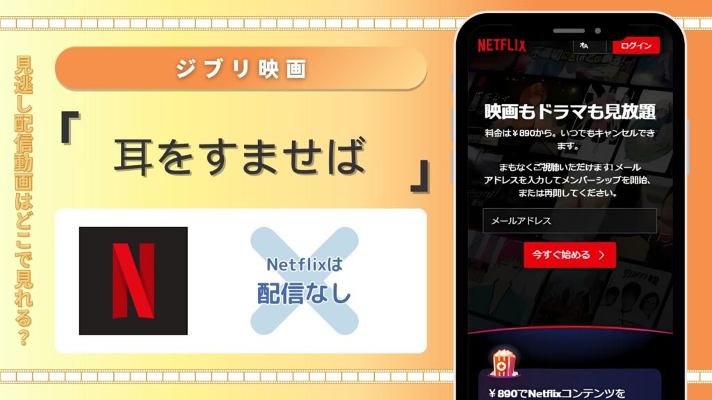 ジブリ映画「耳をすませば」配信Netflix無料視聴