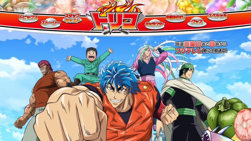 トリコ公式